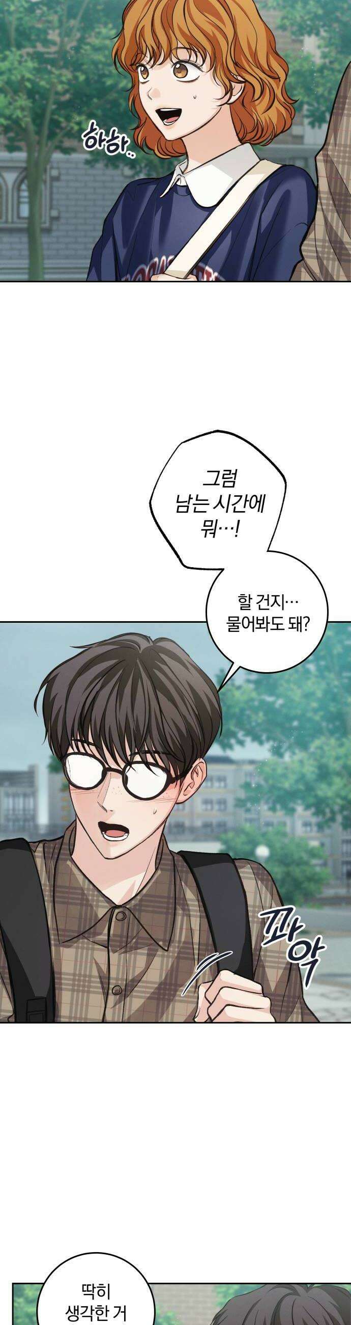 완벽한 게 다인 30화 미지의 봄1 10