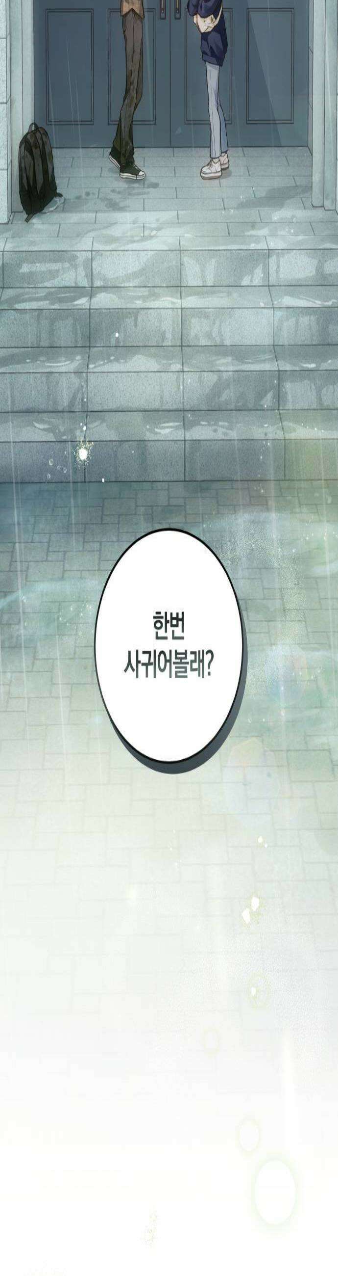 완벽한 게 다인 31화 미지의 봄2 2