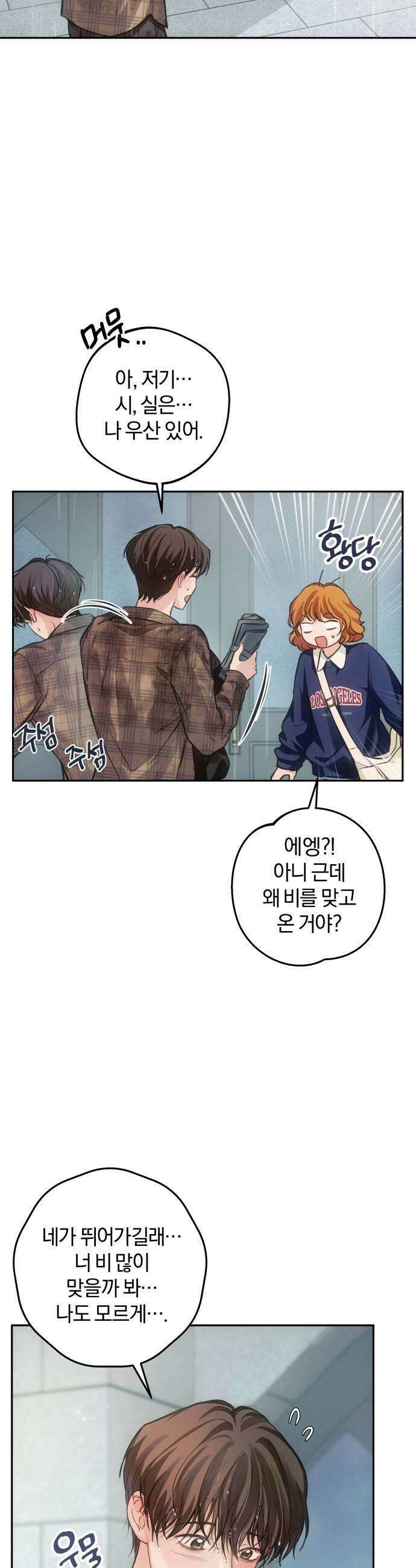 완벽한 게 다인 31화 미지의 봄2 9
