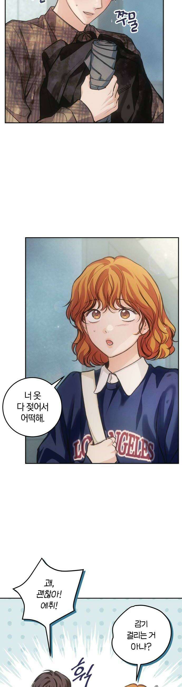 완벽한 게 다인 31화 미지의 봄2 10