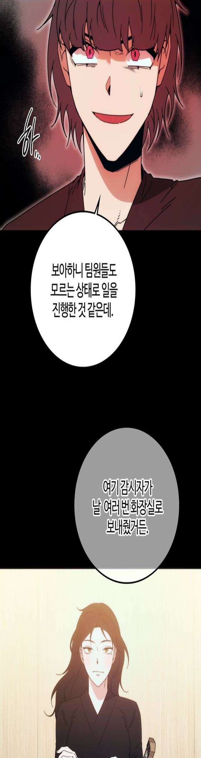 미드우트 184화  의외의 방향 2
