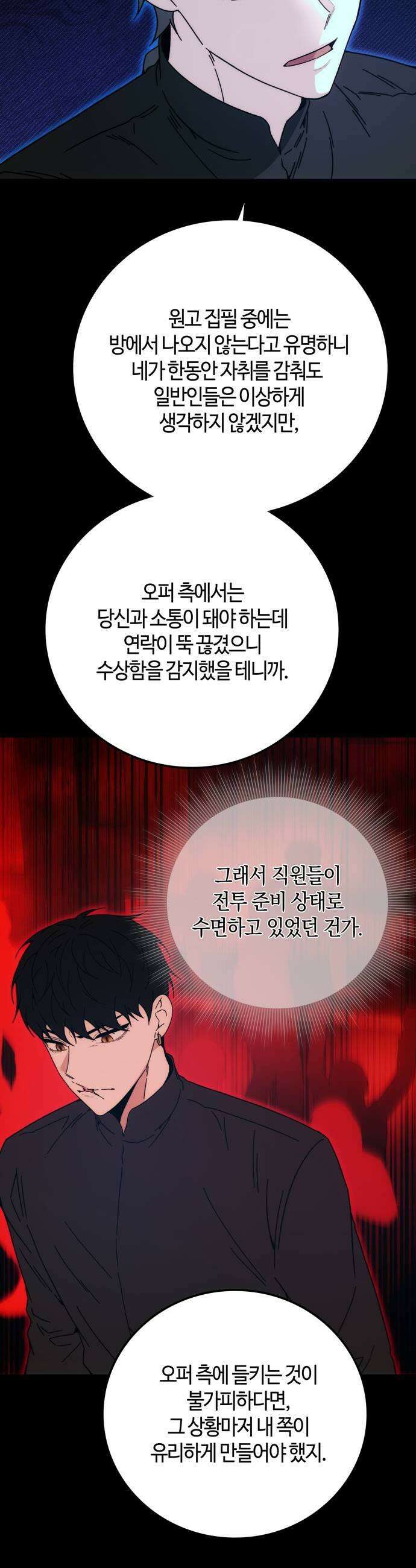 미드우트 184화  의외의 방향 5