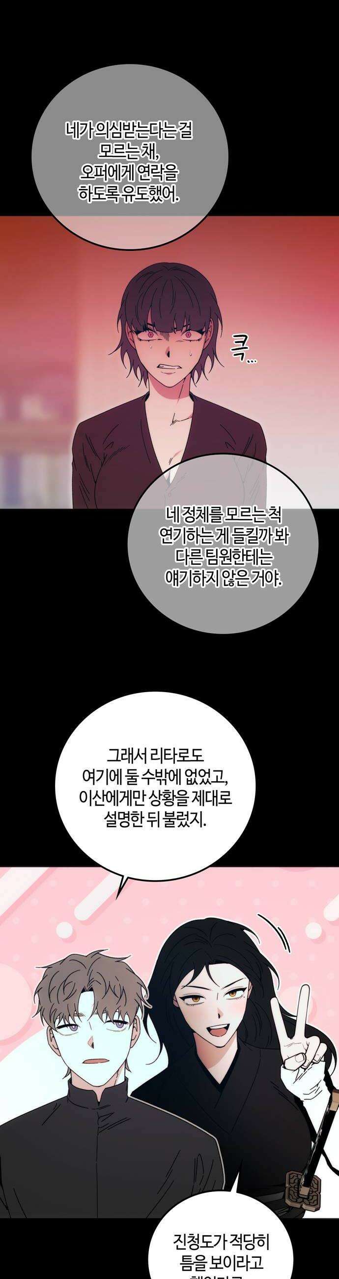 미드우트 184화  의외의 방향 6
