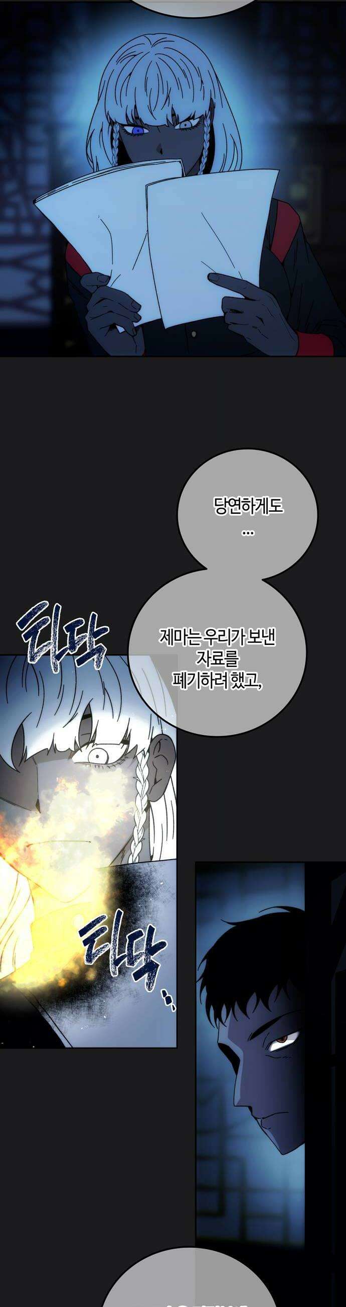 미드우트 184화  의외의 방향 8