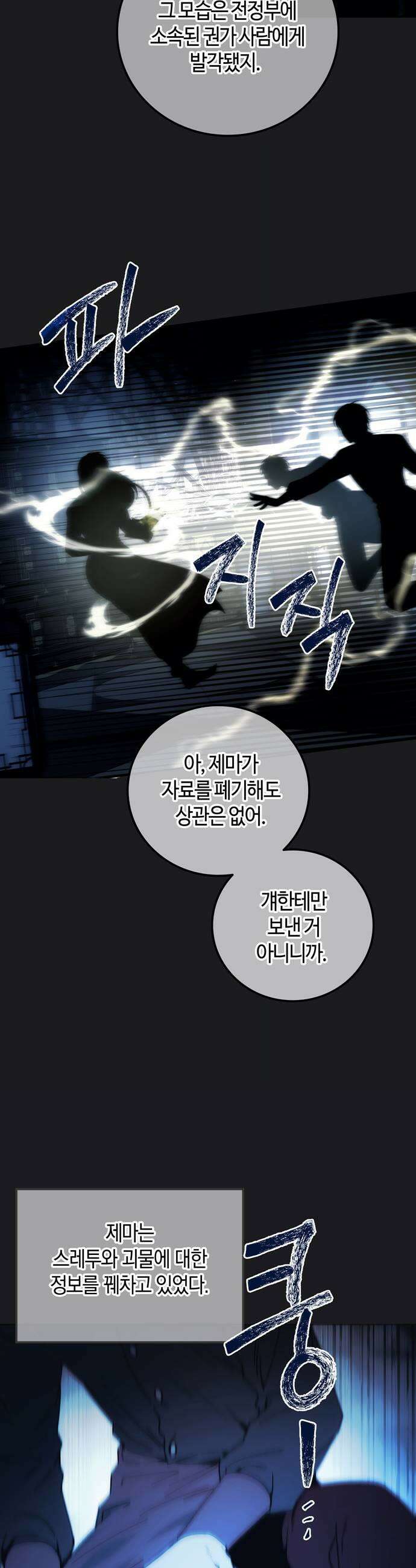 미드우트 184화  의외의 방향 9