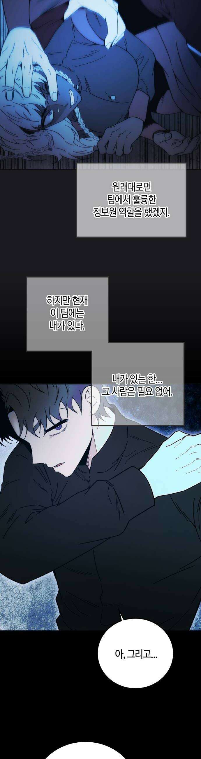 미드우트 184화  의외의 방향 10
