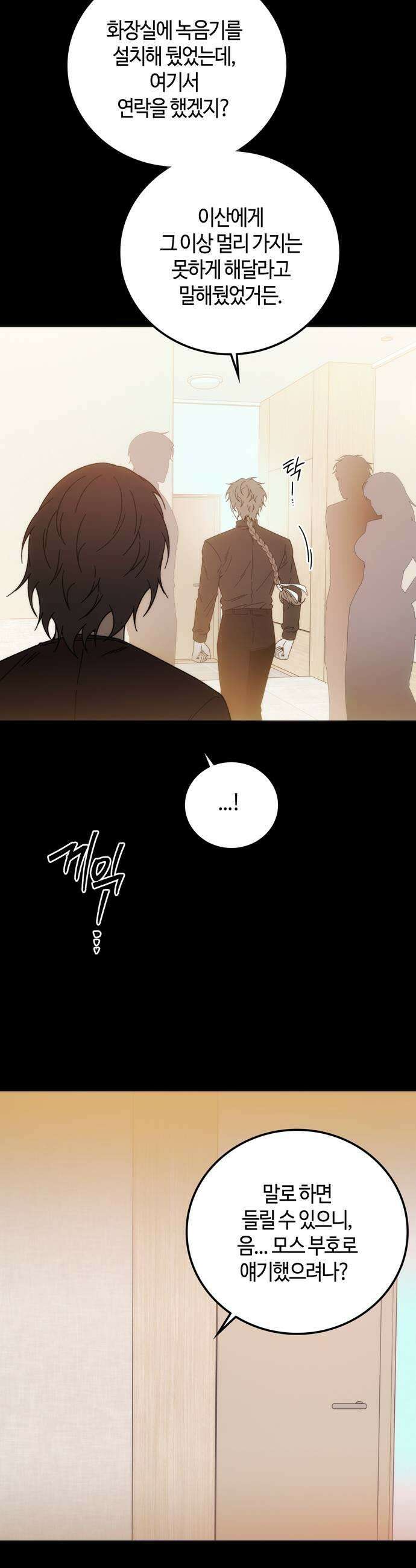 미드우트 184화  의외의 방향 11