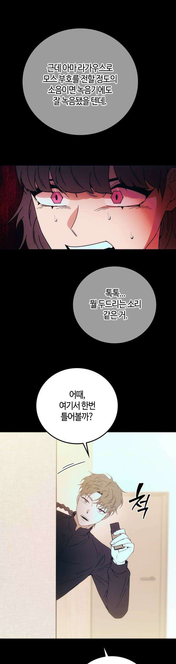 미드우트 184화  의외의 방향 12