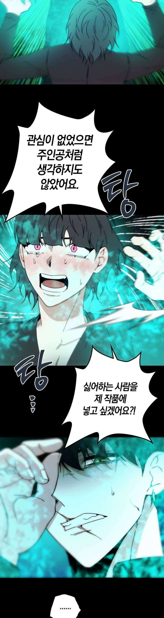 미드우트 184화  의외의 방향 15