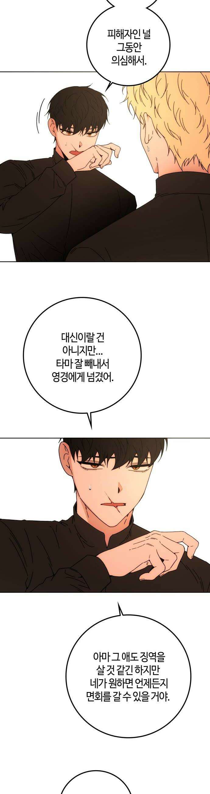 미드우트 184화  의외의 방향 22
