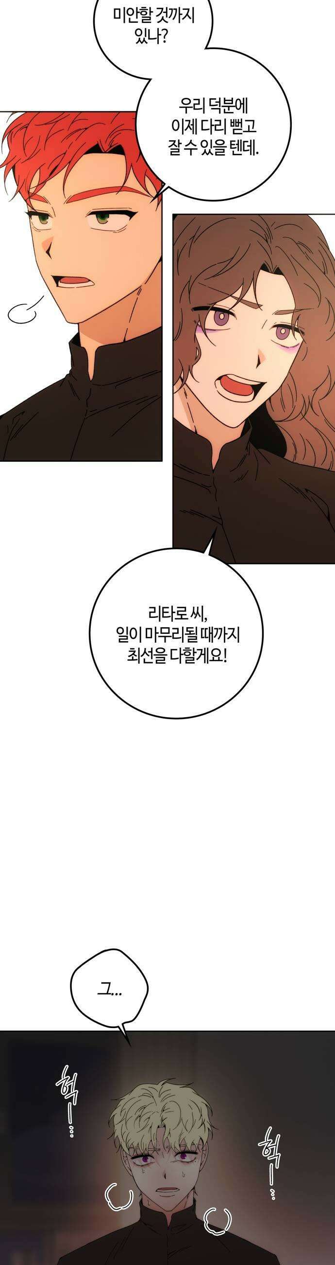 미드우트 184화  의외의 방향 23