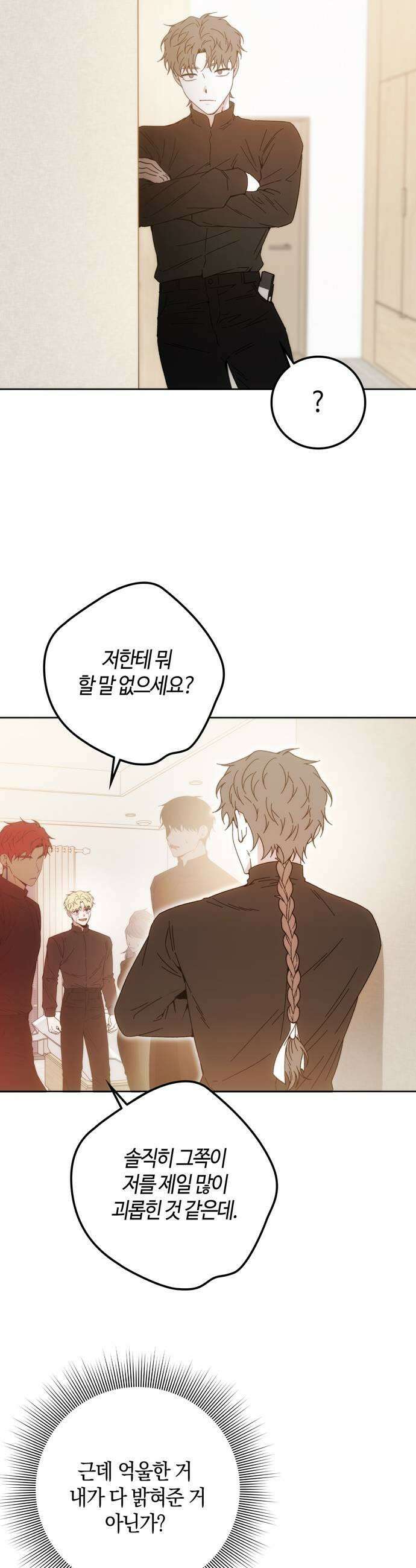 미드우트 184화  의외의 방향 25