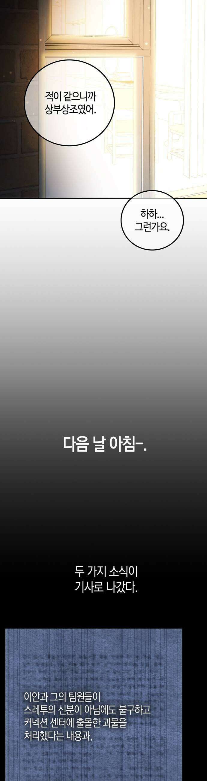 미드우트 184화  의외의 방향 29