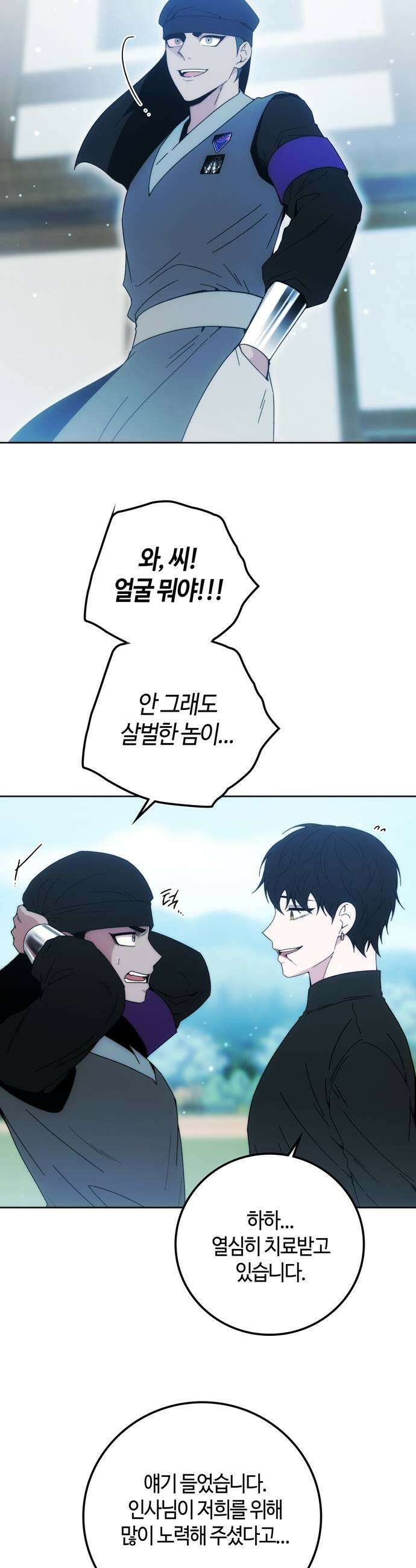 미드우트 184화  의외의 방향 35