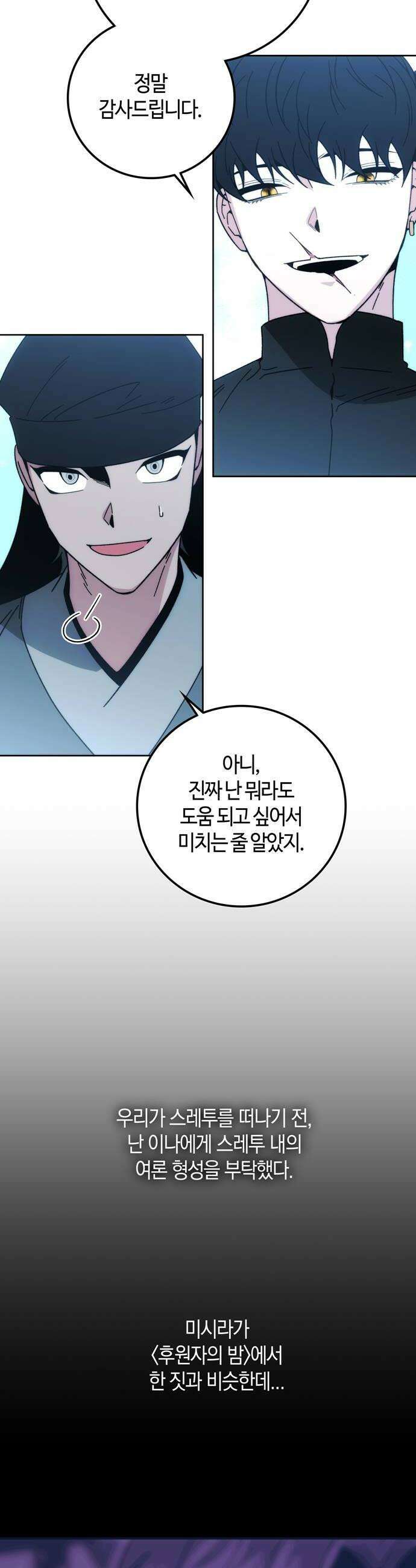 미드우트 184화  의외의 방향 36