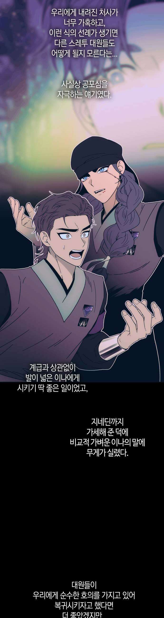 미드우트 184화  의외의 방향 37