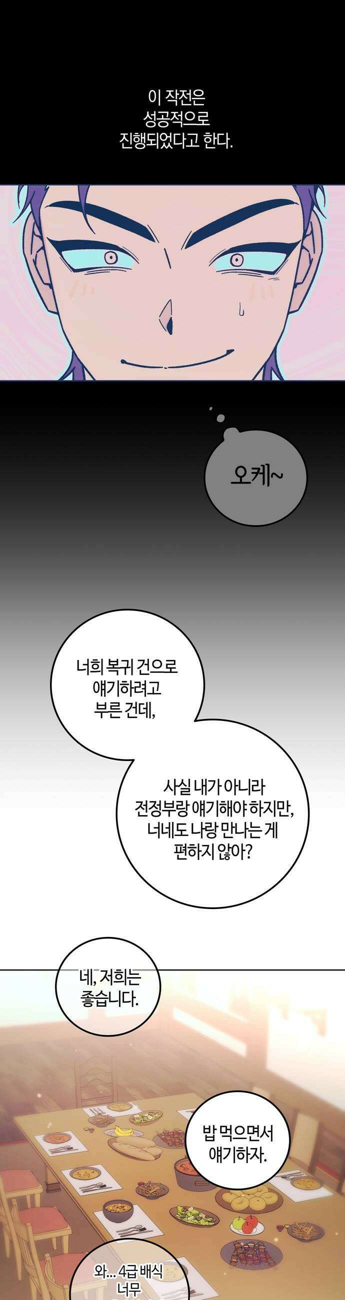 미드우트 184화  의외의 방향 39