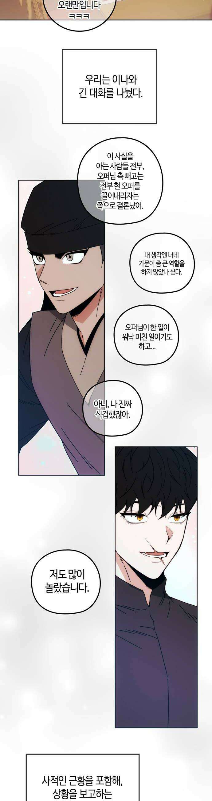 미드우트 184화  의외의 방향 40