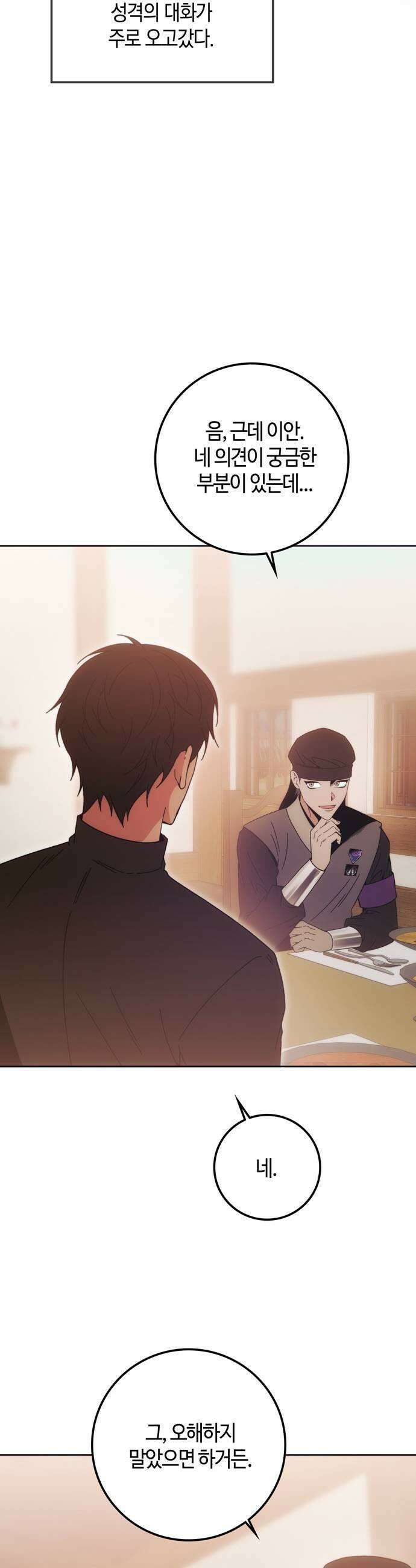 미드우트 184화  의외의 방향 41