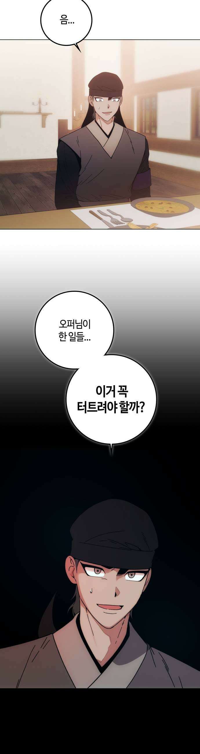 미드우트 184화  의외의 방향 43