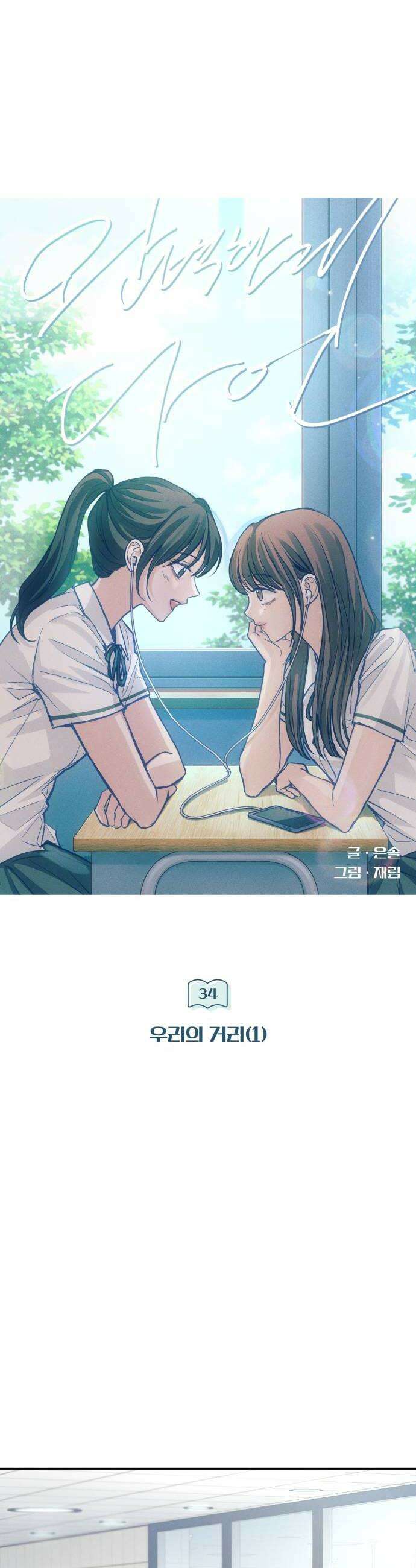 완벽한 게 다인 34화 우리의 거리1 6