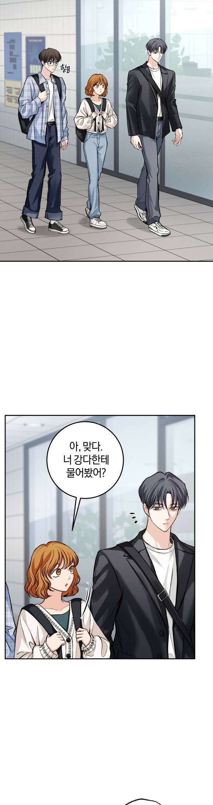 완벽한 게 다인 34화 우리의 거리1 7