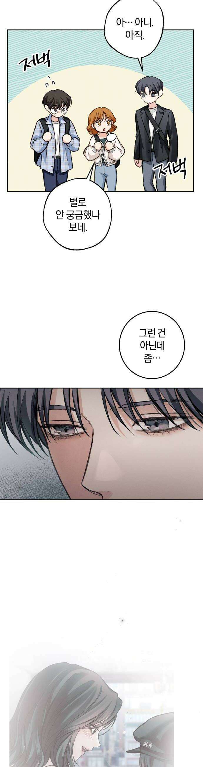 완벽한 게 다인 34화 우리의 거리1 8