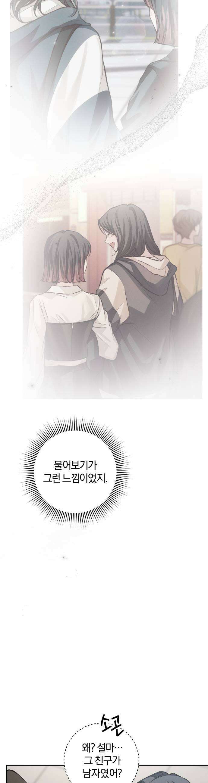 완벽한 게 다인 34화 우리의 거리1 9
