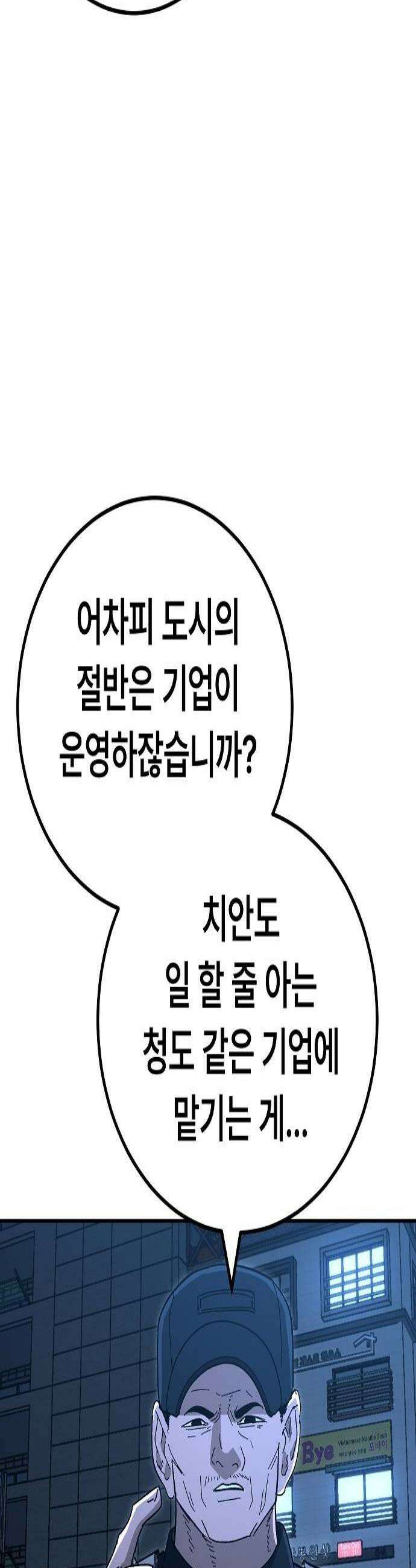 청소요원 36화 2