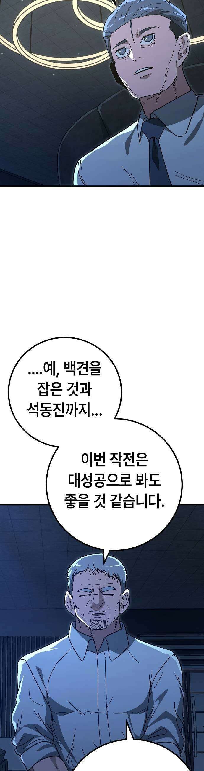 청소요원 36화 5