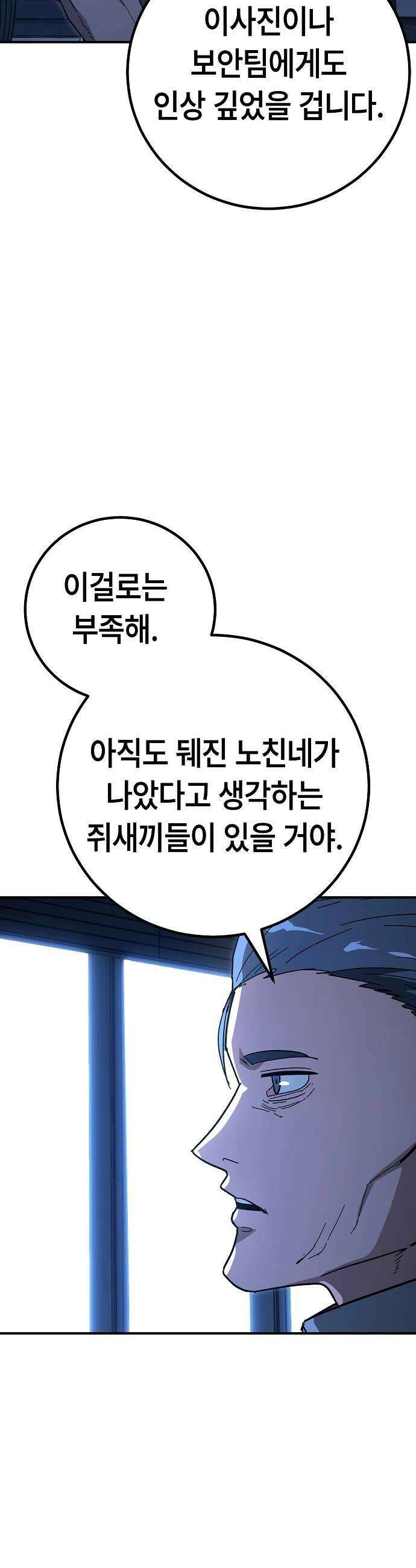 청소요원 36화 6