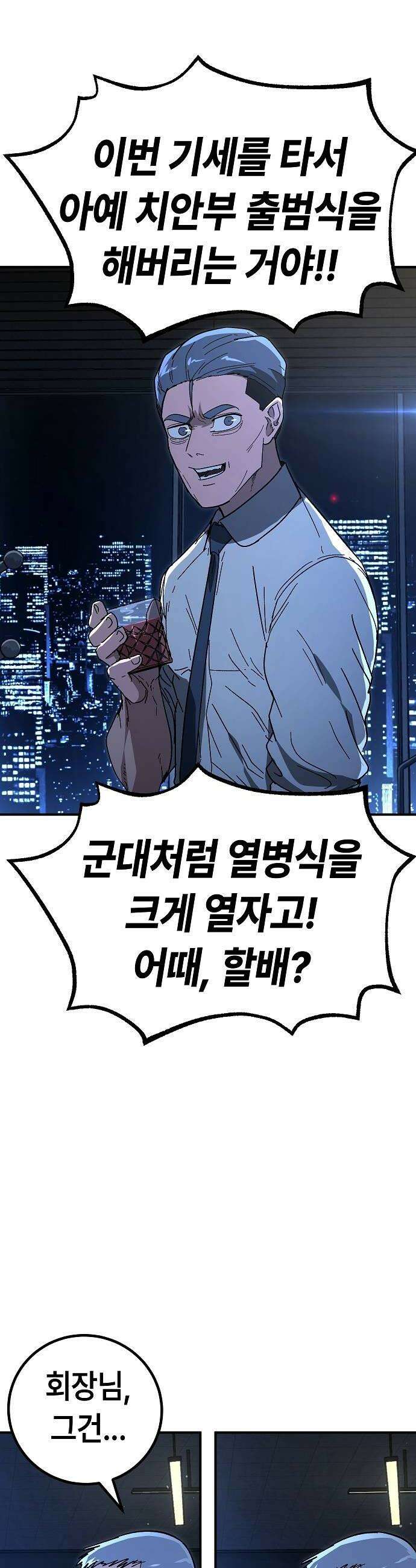 청소요원 36화 8