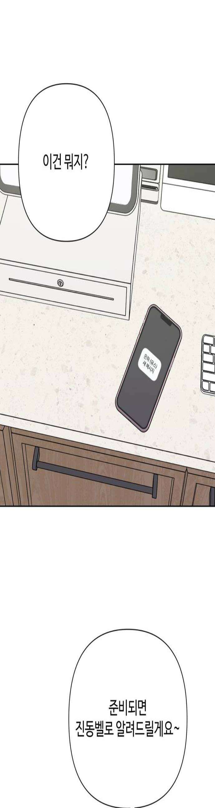 나의 모르는 여자친구 13화 1
