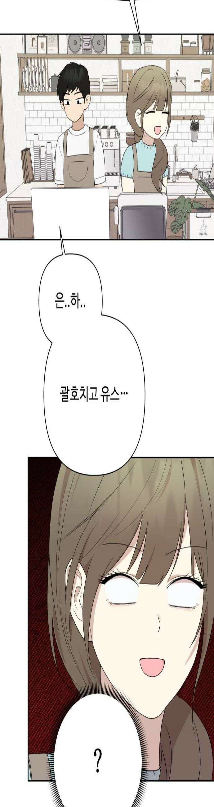 나의 모르는 여자친구 13화 2