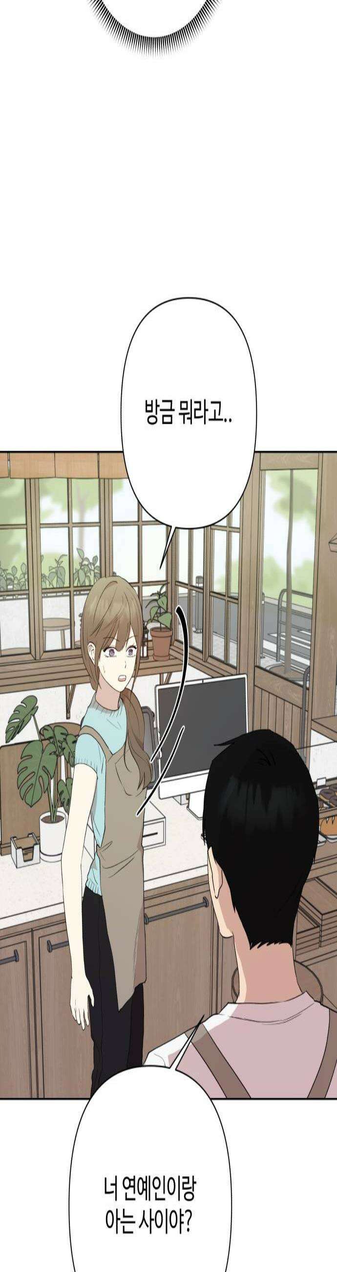 나의 모르는 여자친구 13화 3