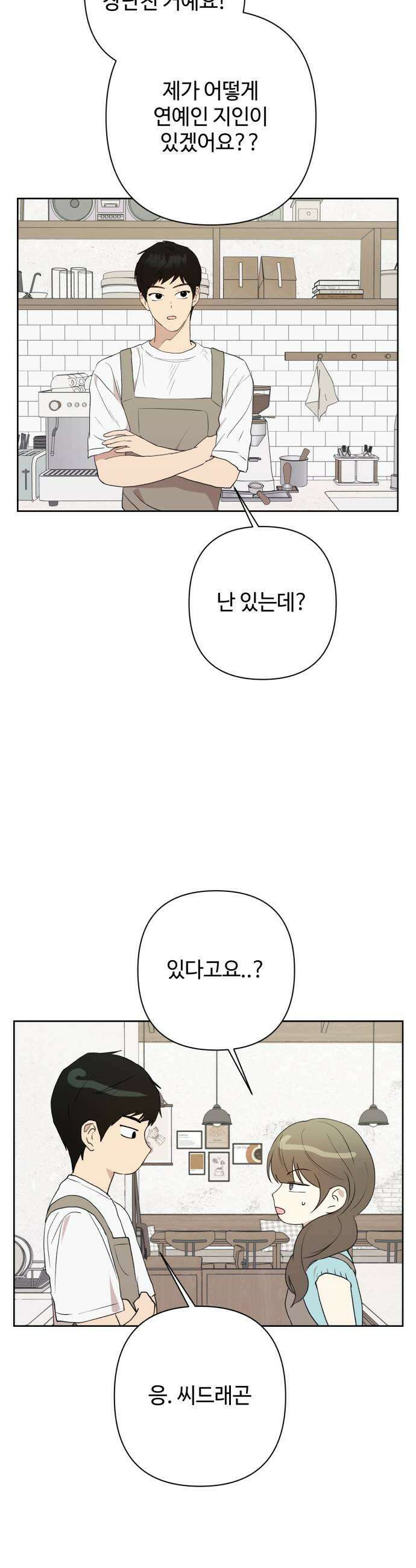 나의 모르는 여자친구 13화 5
