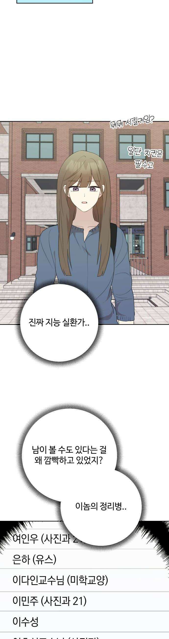 나의 모르는 여자친구 13화 8