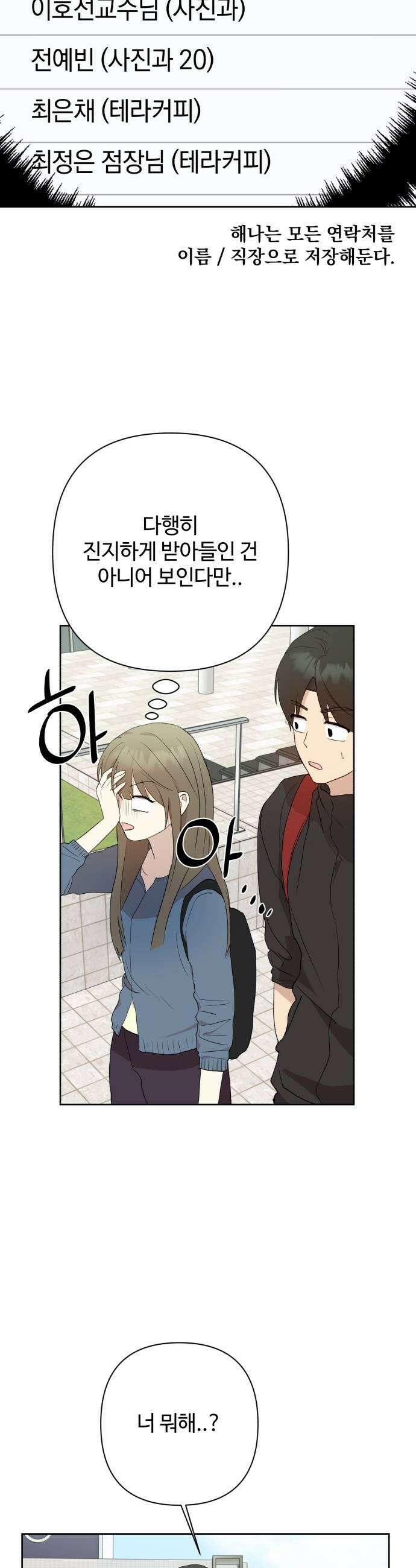 나의 모르는 여자친구 13화 9