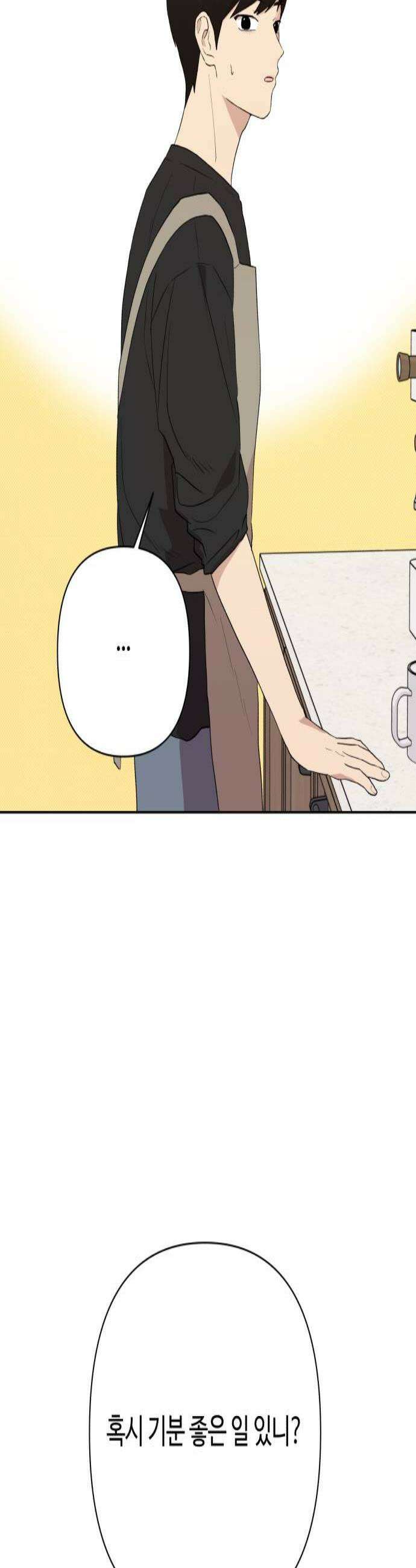 나의 모르는 여자친구 18화 3