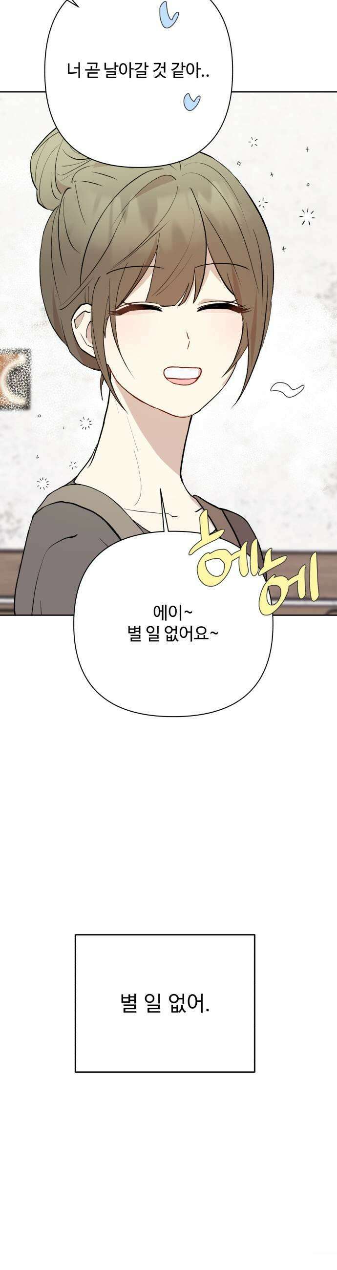 나의 모르는 여자친구 18화 5