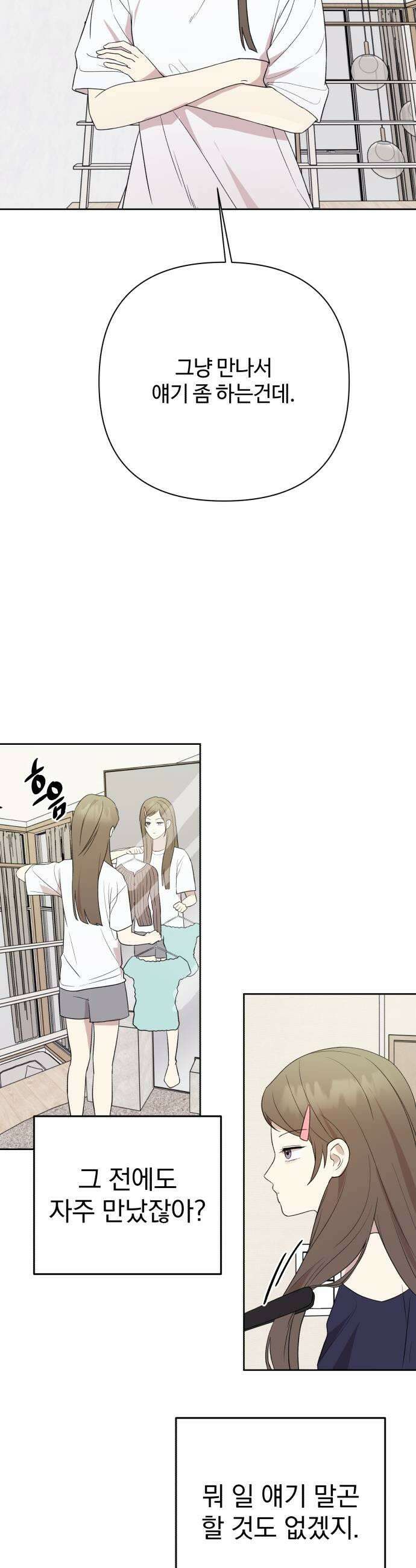 나의 모르는 여자친구 18화 7
