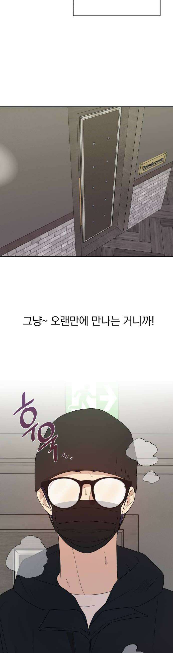 나의 모르는 여자친구 18화 8