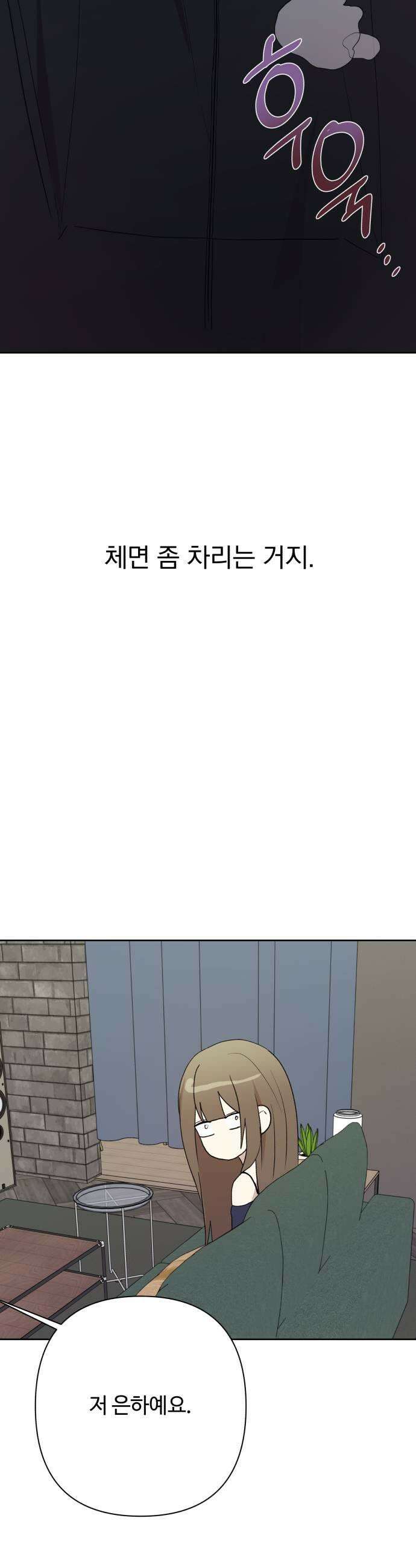 나의 모르는 여자친구 18화 9