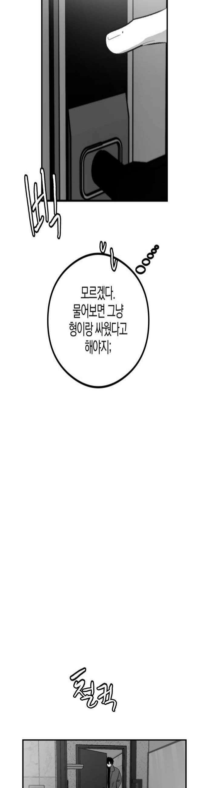 퇴출행성 세레나데 53화 4