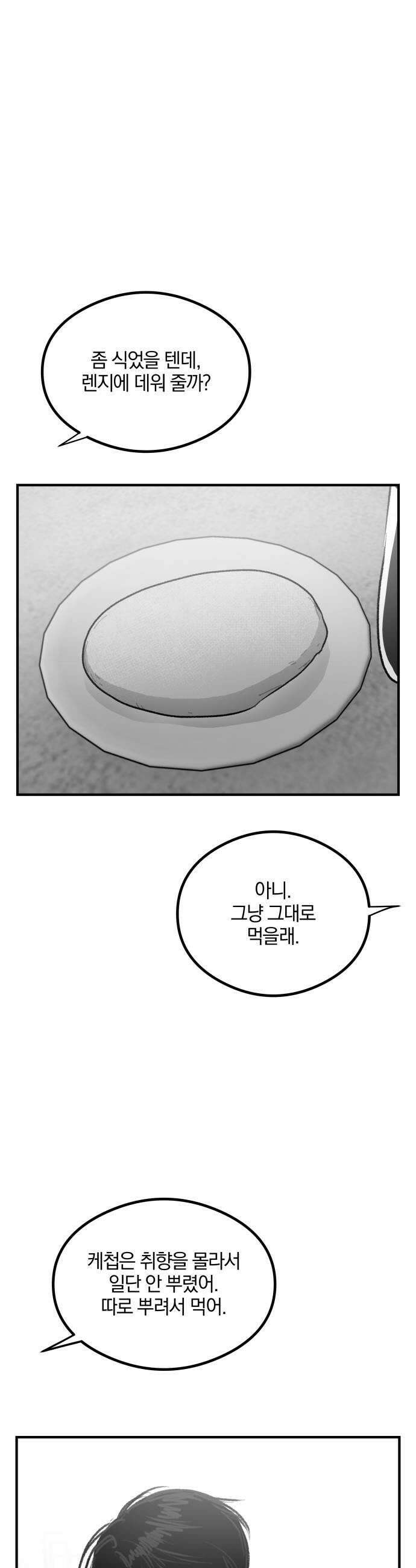 퇴출행성 세레나데 53화 9