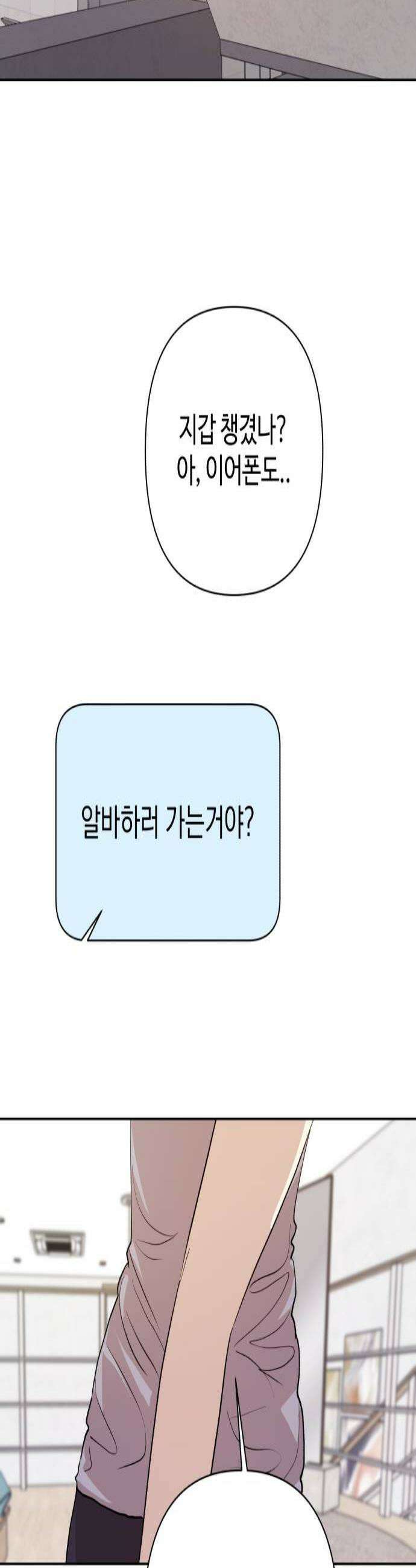 나의 모르는 여자친구 30화 2