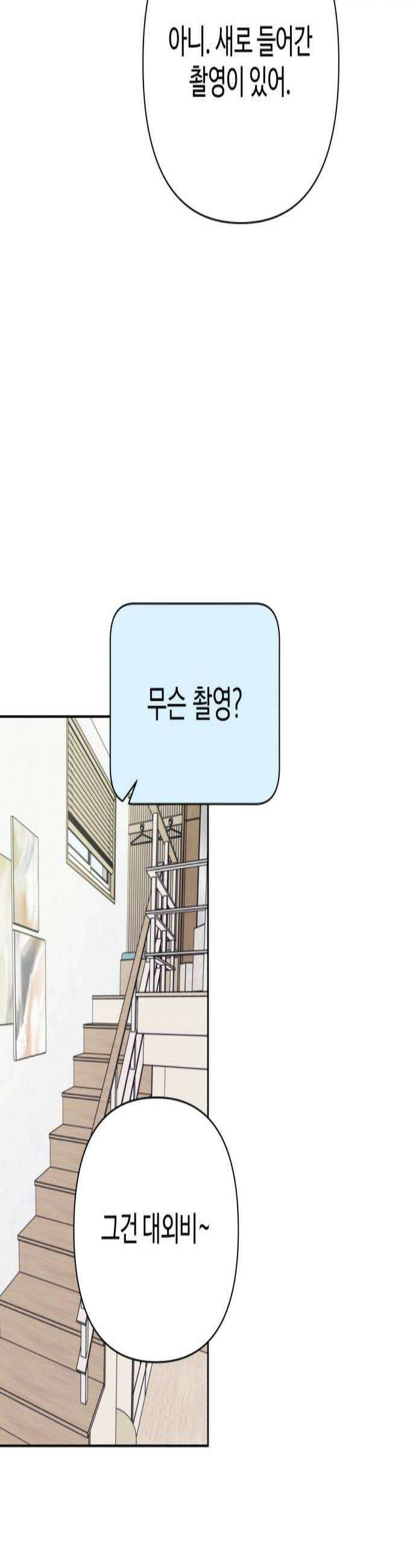 나의 모르는 여자친구 30화 3