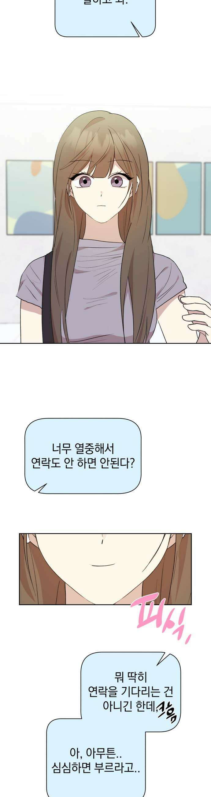 나의 모르는 여자친구 30화 5