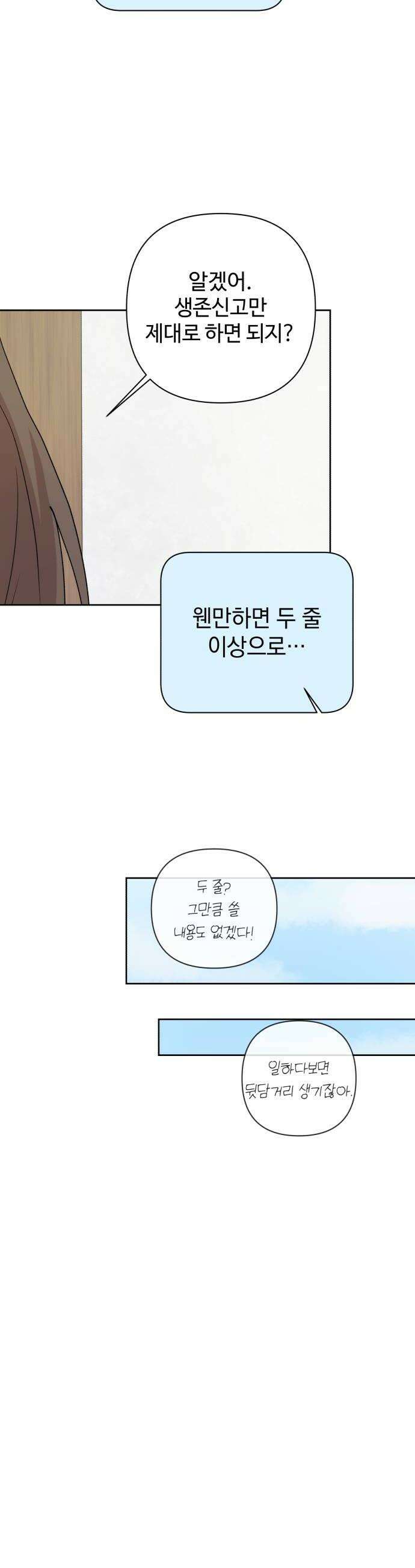 나의 모르는 여자친구 30화 6