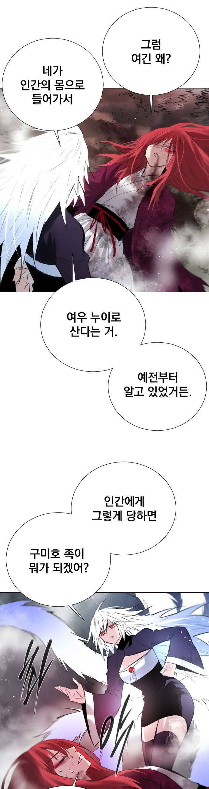 백년게임 3부  천상대전 47화 여우 누이6 5